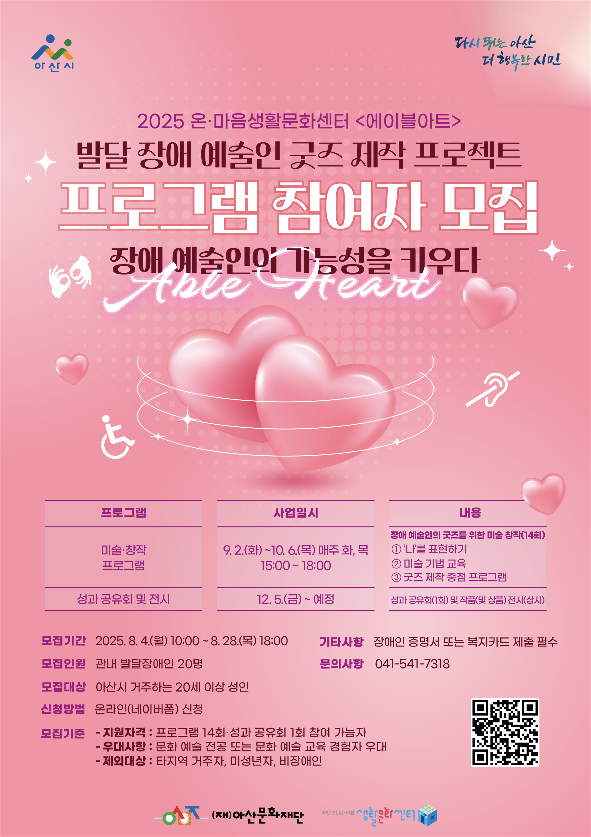 에이블아트 참여자 모집